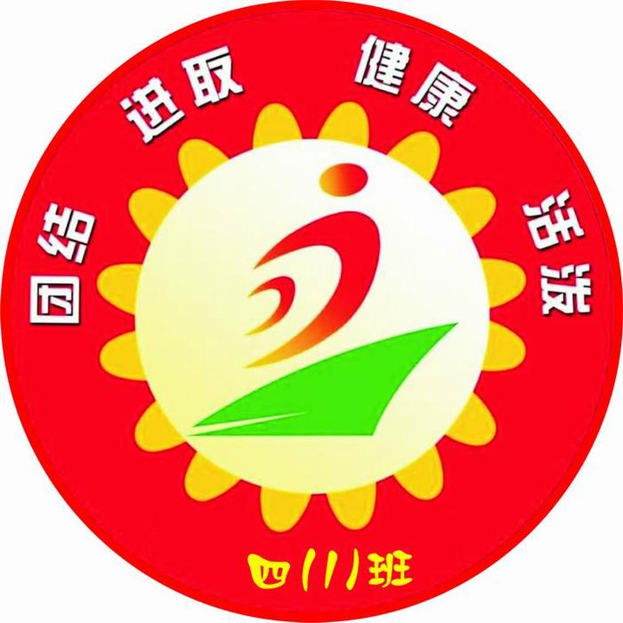 大英黄冈实验学校2017年下期四(1)班班徽
